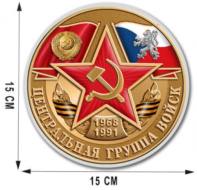 Наклейка "Центральная группа войск" 