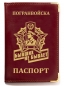 Обложка на паспорт с тиснением "Погранвойска". Фотография №1