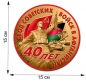 наклейка "40 лет ввода Советских войск в Афганистан" . Фотография №1
