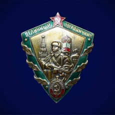 Сувенирный знак «Отличный пограничник МВД» фото