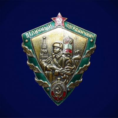 Сувенирный знак «Отличный пограничник МВД»