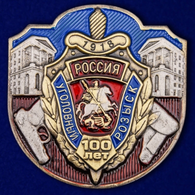 Металлическая накладка "100 лет Уголовному розыску России" 