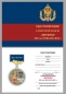 Медаль ветерану "100 лет ВЧК-КГБ-ФСБ". Фотография №6
