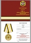 Медаль "100 лет Войскам Радиационной, химической и биологической защиты". Фотография №8