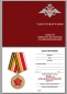 Медаль "150 лет Западному военному округу" МО РФ. Фотография №8