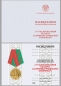 Медаль "75 лет освобождения Беларуси от немецко-фашистских захватчиков". Фотография №9