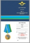 Медаль "90 лет Воздушно-десантным войскам". Фотография №9