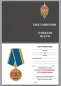Медаль "За заслуги в борьбе с терроризмом" ФСБ России. Фотография №8