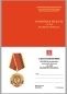 Медаль "75 лет Великой Победы" КПРФ. Фотография №9