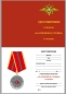 Медаль МВД РФ «За отличие в службе» 1 степень. Фотография №6