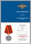 Медаль МВД России «За отличие в службе» 2 степени . Фотография №8