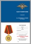Медаль МВД России «За отличие в службе» 3 степень. Фотография №10