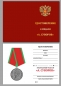 Медаль "Александр Суворов". Фотография №9