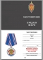 Медаль "Ветеран службы контрразведки ФСБ". Фотография №9