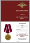 Медаль "Внутренние Войска" МВД РФ. Фотография №8