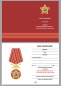 Медаль "Воину-интернационалисту". Фотография №8