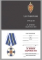 Медаль "За боевое содружество" ФСБ РФ. Фотография №8