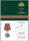 Медаль "За службу в Хунзахском пограничном отряде". Фотография №9