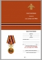 Медаль "За службу в 12 ГУМО". Фотография №8