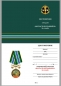 Медаль "За службу в Морчастях Погранвойск". Фотография №8