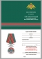 Медаль "За службу в Приаргунском пограничном отряде". Фотография №9