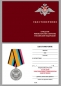 Медаль "За заслуги в материально-техническом обеспечении" МО РФ. Фотография №8