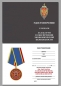 Медаль "За заслуги в обеспечении экономической безопасности" ФСБ РФ. Фотография №9