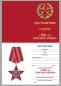 Орден "100 лет Красной Армии и Флоту". Фотография №8