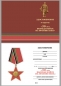 Орден на колодке "30 лет вывода войск из Афганистана". Фотография №8