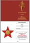 Юбилейный орден "30 лет вывода войск из Афганистана" . Фотография №6