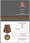 Памятная медаль "За службу в Мотострелковых войсках". Фотография №8