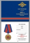 Юбилейная медаль "100 лет Уголовному розыску". Фотография №7