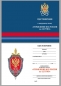 Знак "Управление ФСБ России по 12 ГУ МО". Фотография №7
