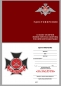 Знак «За заслуги» Главного ракетно-артиллерийского управления МО РФ. Фотография №7