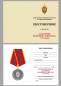 Медаль "За отличие в военной службе" (ФСБ) II степени. Фотография №6