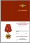 Медаль "За службу в спецназе ВВ". Фотография №8