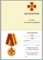 Медаль "За службу в спецназе". Фотография №9