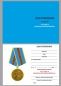 Медаль За службу в Воздушно-десантных войсках. Фотография №6