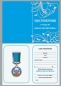 Медаль "Жена десантника". Фотография №6