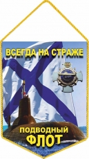 Вымпел Подводный флот России фото