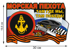 Виниловая наклейка Морская пехота России  фото