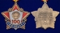 Юбилейная медаль "100 лет милиции". Фотография №4