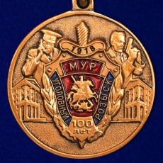 Юбилейная медаль "100 лет Московскому Уголовному розыску" фото
