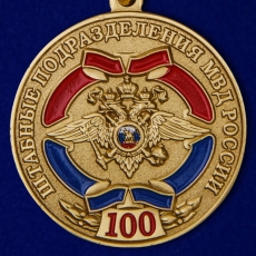 Юбилейная медаль "100 лет штабным подразделениям МВД" фото