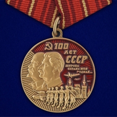 Юбилейная медаль "100 лет СССР" фото