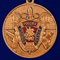 Юбилейная медаль "100 лет Уголовному розыску" фото
