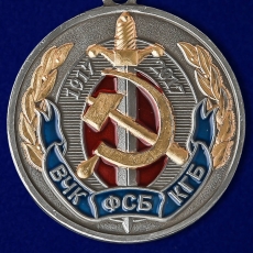 Юбилейная медаль "100 лет ВЧК-КГБ-ФСБ" фото