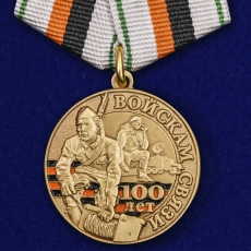 Юбилейная медаль 100 лет Войскам связи  фото