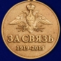 Юбилейная медаль "100 лет Войскам связи". Фотография №3