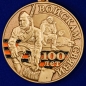 Юбилейная медаль "100 лет Войскам связи". Фотография №2